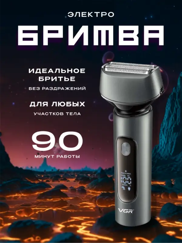 Электробритва VGR V-381