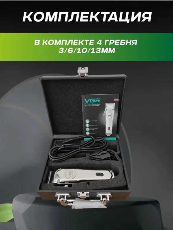 Машинка для стрижки волос VGR V-032
