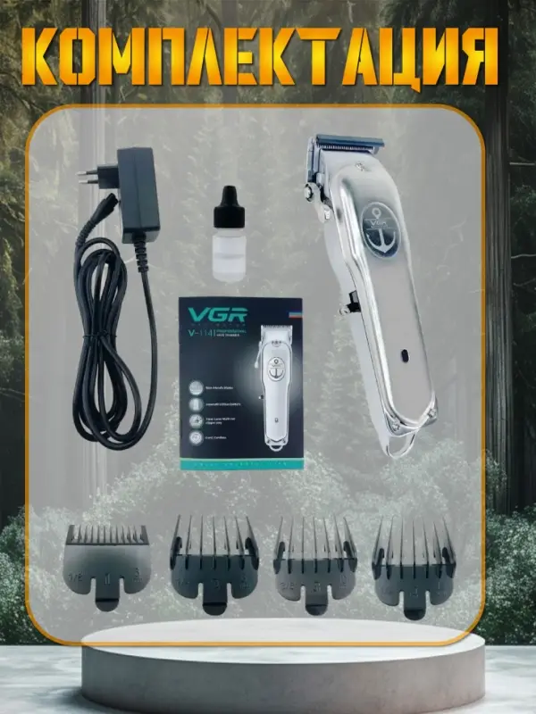 Машинка для стрижки волос VGR V-114