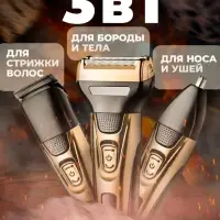 Триммер Набор 3в1 Geemy GM-6650