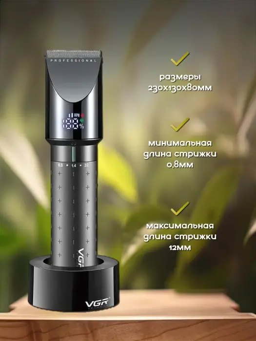 Машинка для стрижки волос VGR V-698