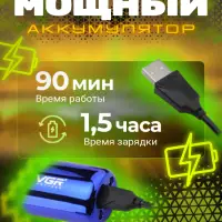 Электрическая бритва 3в1 VGR V-365