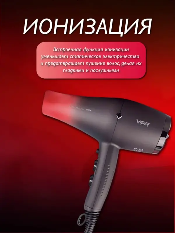Фен для волос VGR V-462