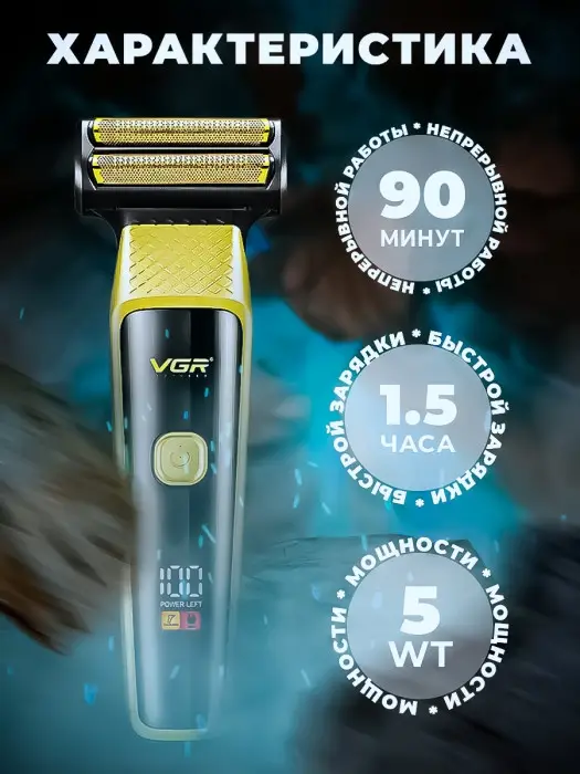 Электрическая бритва 3в1 VGR V-366