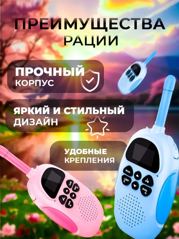 Рация для детей (2шт)