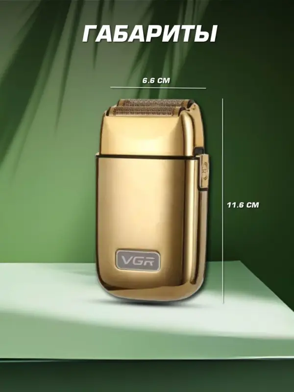 Электрическая бритва Шейвер VGR V-398 Золото