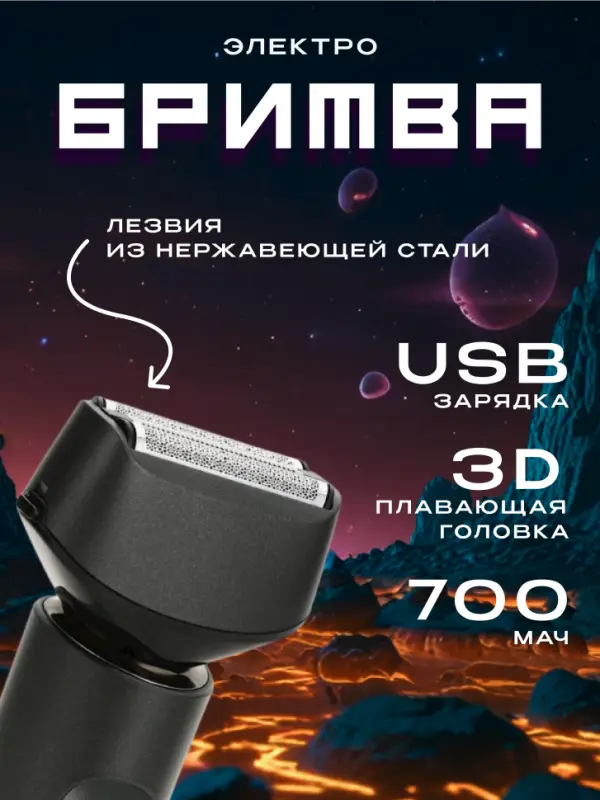 Электробритва VGR V-381