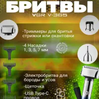 Электрическая бритва 3в1 VGR V-365
