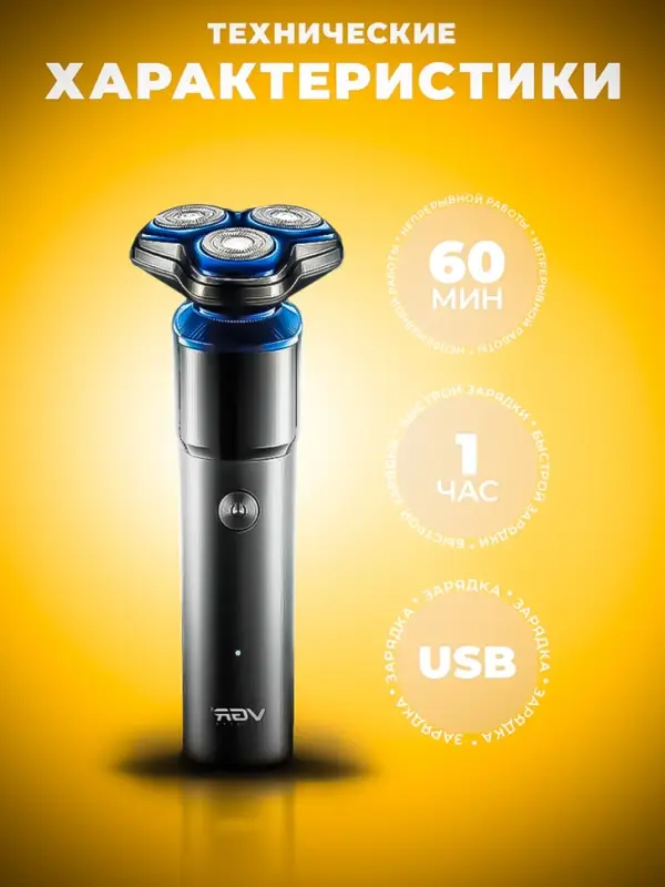 Электрическая бритва VGR V-325