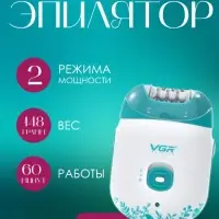 Эпилятор VGR V-726