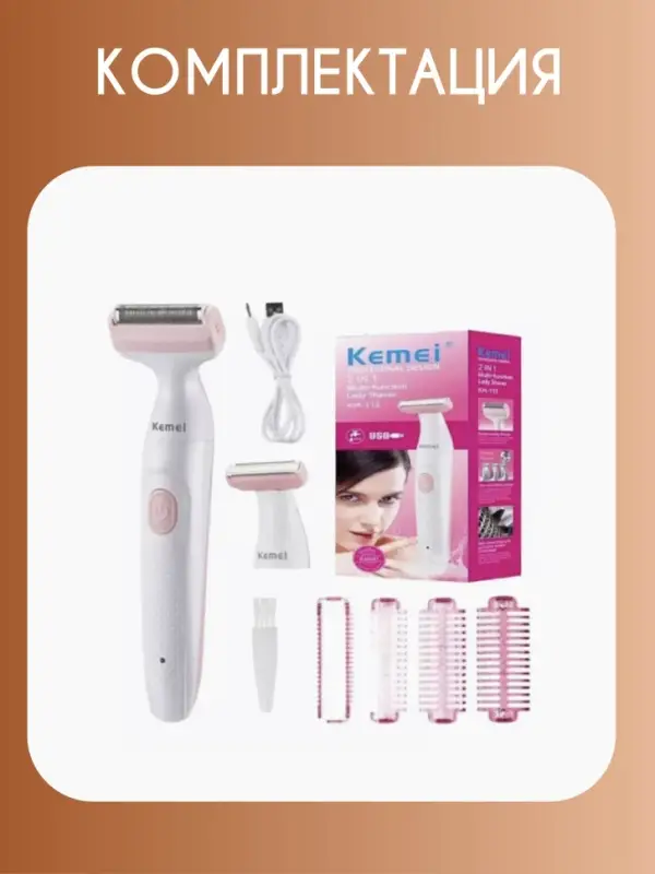 Эпилятор 2в1 Kemei KM-113