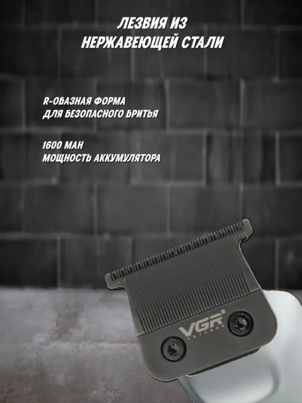 Триммер для стрижки волос VGR V-931