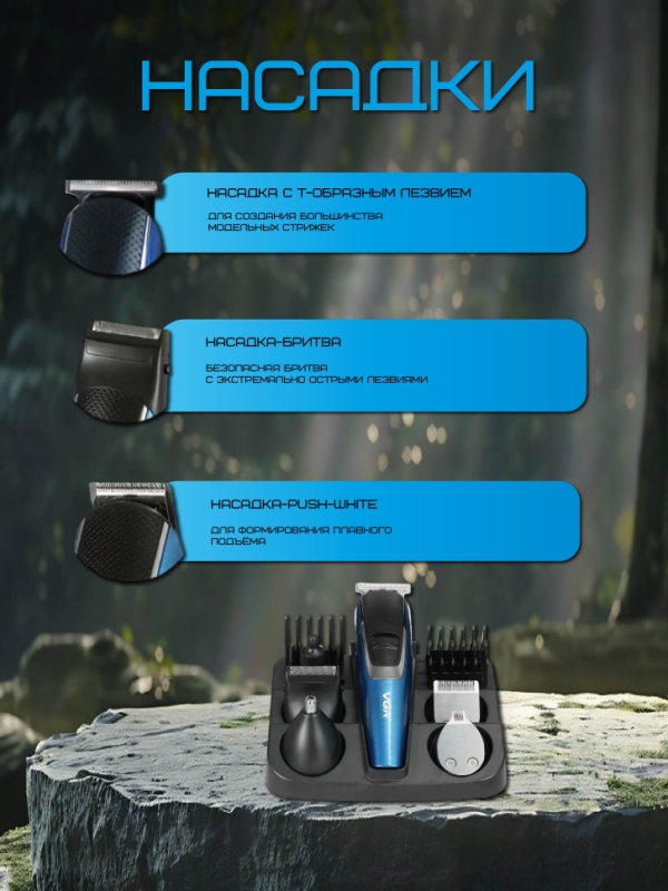 Набор для стрижки волос VGR V-172