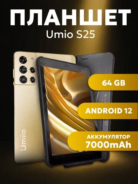 Планшет Umiio S25 (Цвет в ассортименте)