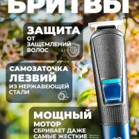 Триммер Набор 10в1 VGR V-108