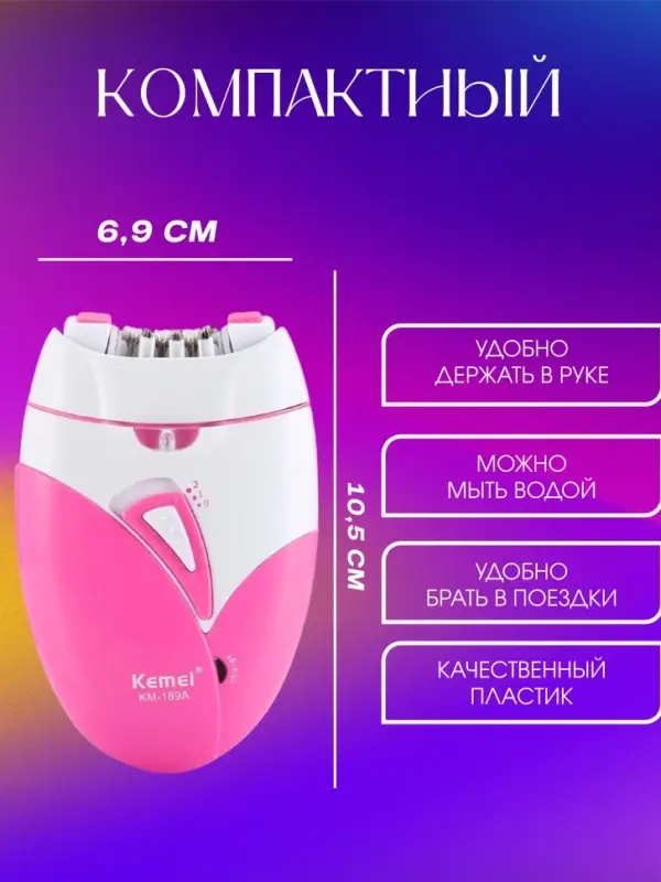 Эпилятор Kemei KM-189А