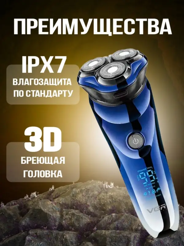 Электрическая бритва VGR V-305