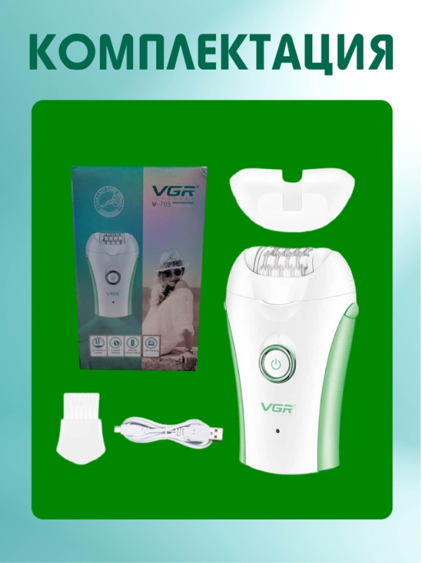 Эпилятор VGR V-705