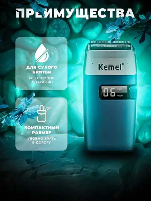 Электрическая бритва Kemei KM-3385