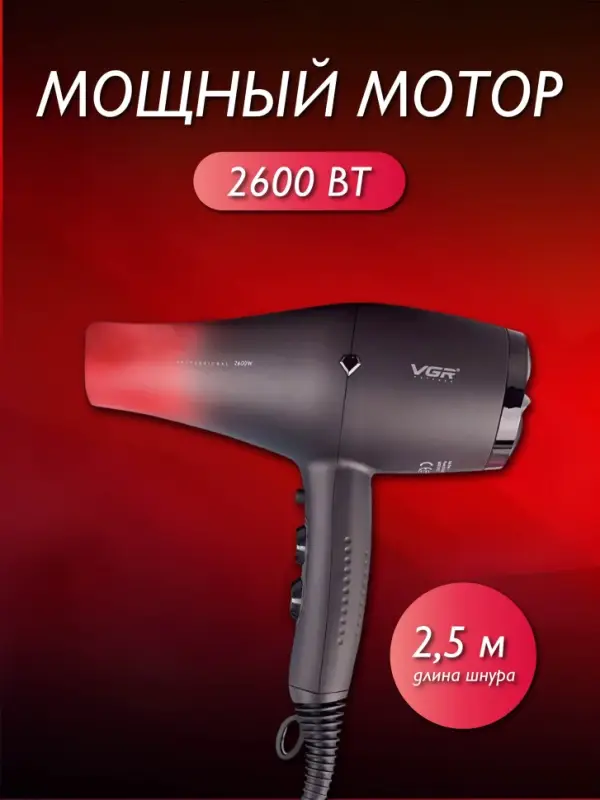 Фен для волос VGR V-462
