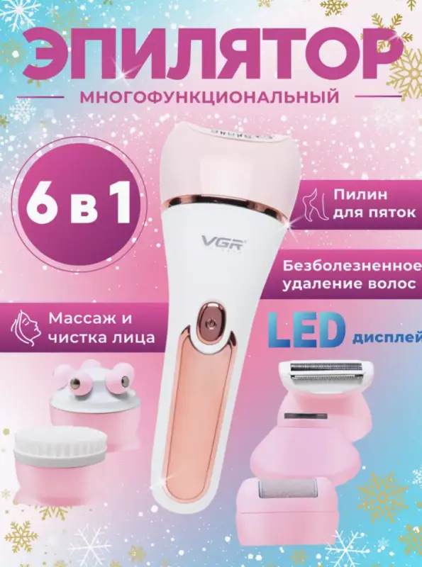 Эпилятор 6в1 VGR V-733 (цвет в ассортименте)