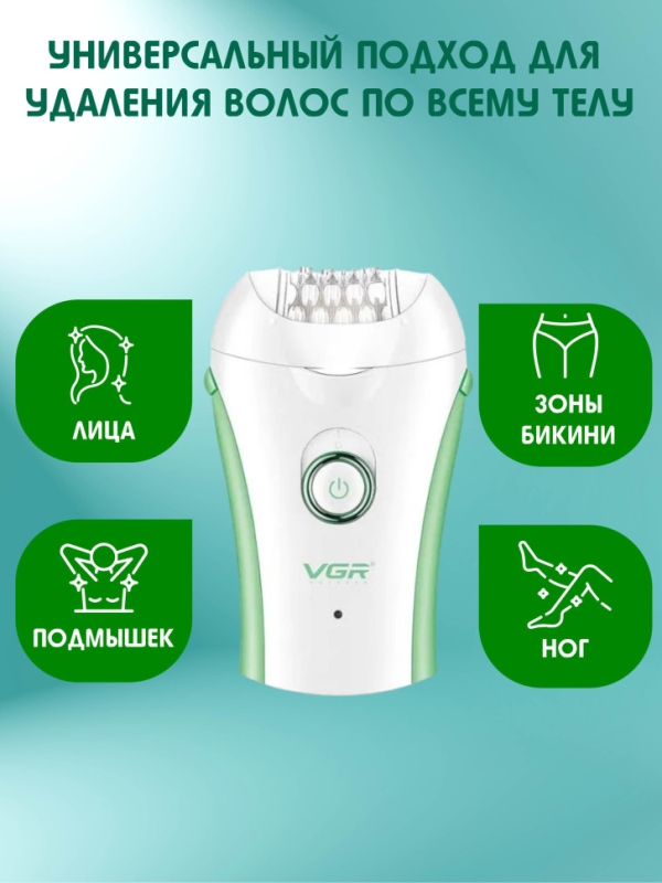 Эпилятор VGR V-705