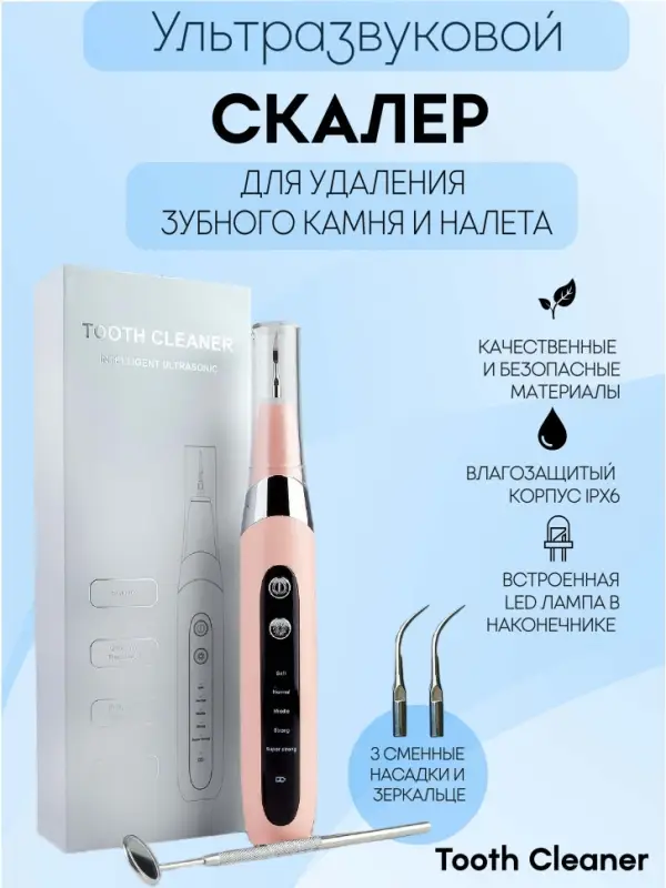 Ультразвуковой скалер для чистки зубов Tooth Cleaner Розовый Ультразвуковой скалер для чистки зубов Tooth Cleaner Розовый