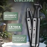 Триммер для стрижки волос 2в1 GEEMY GM-3106