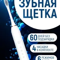 Электрическая зубная щетка Sonic X3 Белая