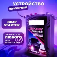 Пуско-зарядное устройство для грузовых автомобилей