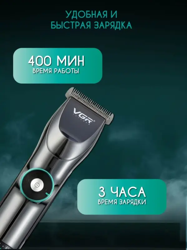 Машинка для стрижки волос VGR V-256