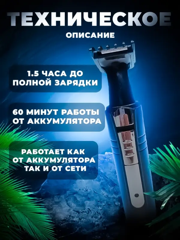 Триммер для стрижки волос 2в1 GEEMY GM-3121