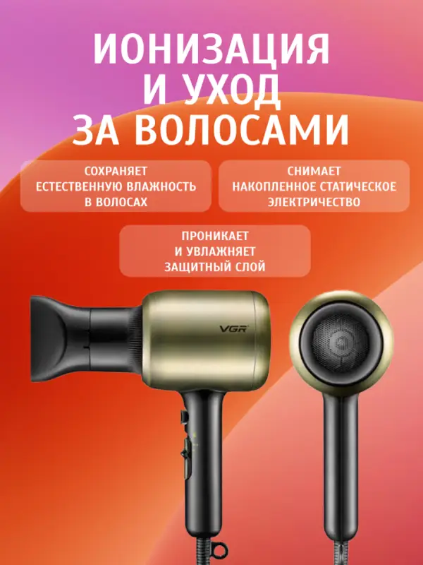 Фен для волос VGR V-453