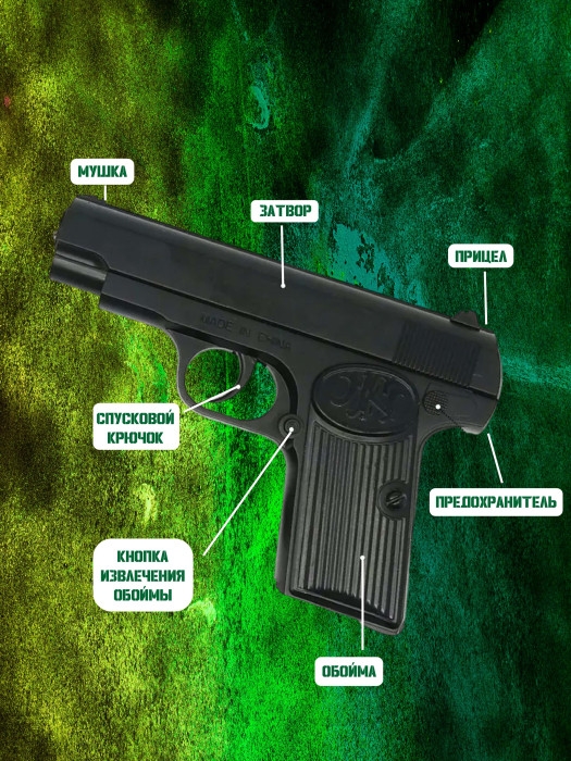 Пистолет игрушечный М17