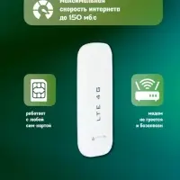 Модем портативный Wi-Fi 3в1 LTE 4G USB Белый