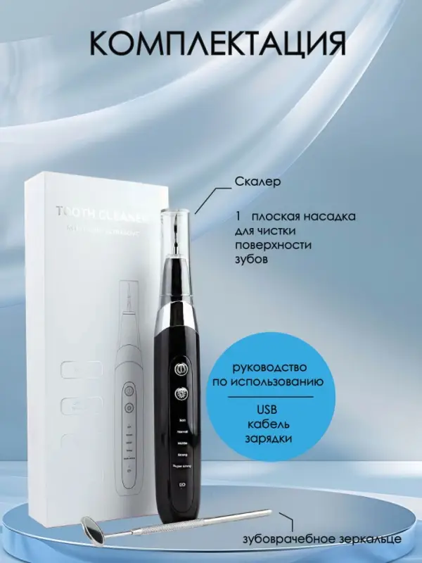 Ультразвуковой скалер для чистки зубов Tooth Cleaner Черный