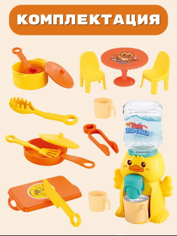 Детская посуда игрушечная набор с кулером Детская посуда игрушечная набор с кулером