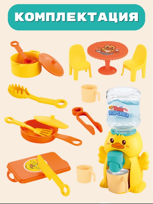 Детская посуда игрушечная набор с кулером Детская посуда игрушечная набор с кулером
