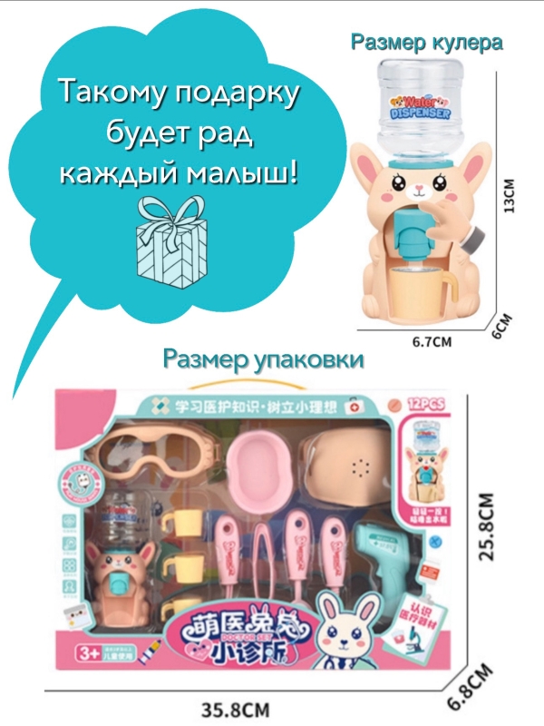 Набор доктора с мини кулером Набор доктора с мини кулером