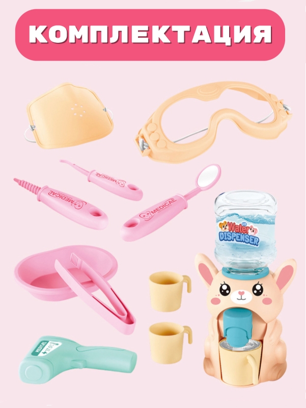 Набор доктора с мини кулером Набор доктора с мини кулером