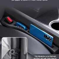 Заглушка между сиденьями автомобиля