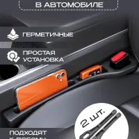 Заглушка между сиденьями автомобиля
