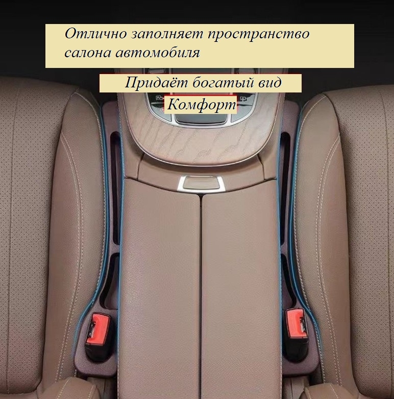 Заглушка между сиденьями автомобиля