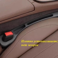 Заглушка между сиденьями автомобиля Заглушка между сиденьями автомобиля