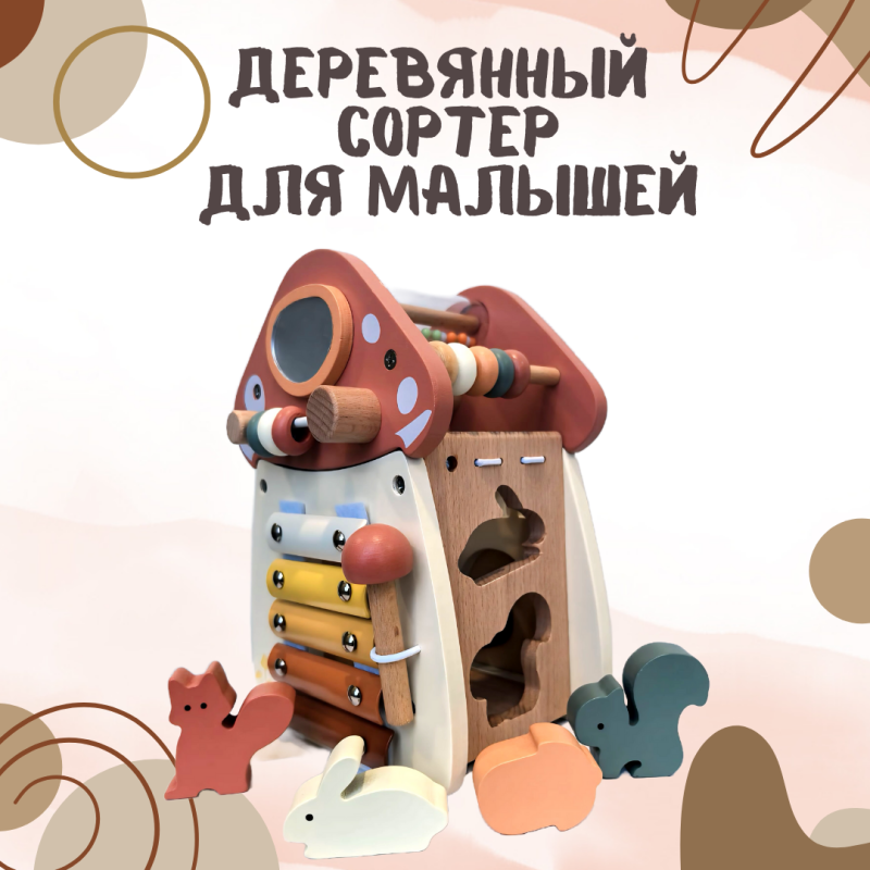 деревянный развивающий сортер деревянный развивающий сортер