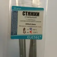 Хомут стальной 300х4,6 (10 шт)