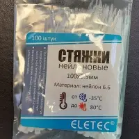 Хомут нейлоновый 100х2,5 бесцветный (100 шт)
