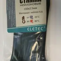 Хомут нейлоновый 150х2,5 черный (100 шт)