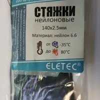 Хомут нейлоновый 140х2,5 черный (100 шт)