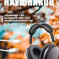 Наушники Apods Max